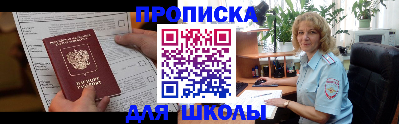 регистрация для школы в Кукморе